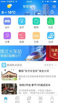 新东网成功承接“智慧福州”集成与运营项目，助力城市数字化转型