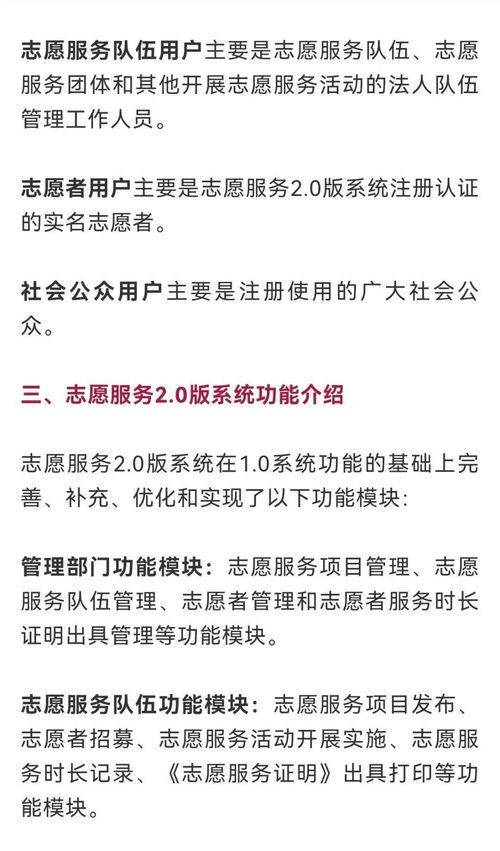 全国志愿服务信息系统2.0版全面上线试运行，开启智慧志愿服务新篇章