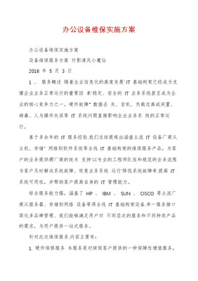 2016年度主要设备预防性维护计划