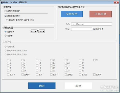 绿色小巧的同步软件 DSynchronize 2.48.172 更新发布