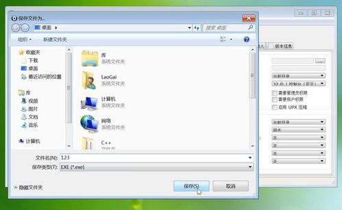 bat转exe软件图文教程 轻松加密DOS脚本代码
