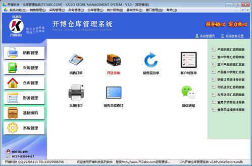 仓库管理信息系统运行维护服务 专业软件助力高效运营